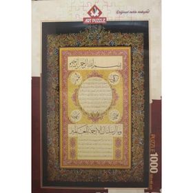 Art Puzzle Hilye İ Şerif 1000 Parça Puzzle