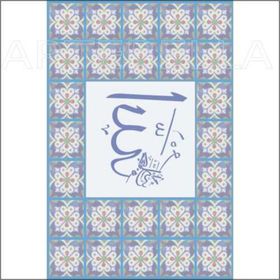 Artebella 23x34 cm 1550K Koyu Zemin Mozaik Kolay Transfer