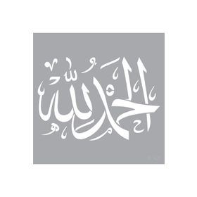 Artikel Elhamdülillah Yazılı 30x30 cm Duvar Fayans Mobilya Stencil Boyama Şablonu