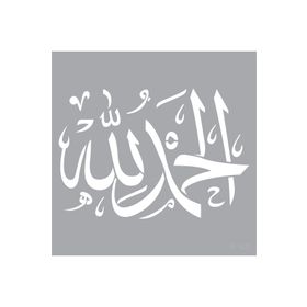 Artikel Elhamdülillah Yazılı 30x30 cm Duvar Fayans Mobilya Stencil Boyama Şablonu