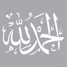 Artikel Elhamdülillah Yazılı 30x30 cm Duvar Fayans Mobilya Stencil Boyama Şablonu