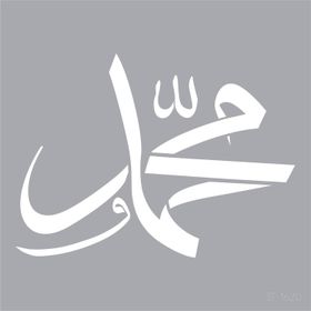 Artikel Hz.Muhammed Yazılı 30x30 cm Fayans Duvar Mobilya Stencil Boyama Şablonu