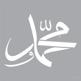Artikel Hz.Muhammed Yazılı 30x30 cm Fayans Duvar Mobilya Stencil Boyama Şablonu
