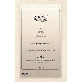 Asarı Nefise Osmanlıca - Süleyman Faik