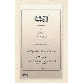 Asarı Nefise Osmanlıca - Süleyman Faik