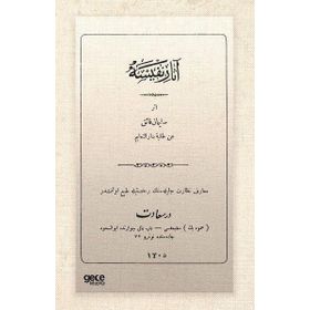 Asarı Nefise Osmanlıca - Süleyman Faik