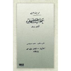 Ashabı Kehfimiz Osmanlıca - Ömer Seyfettin