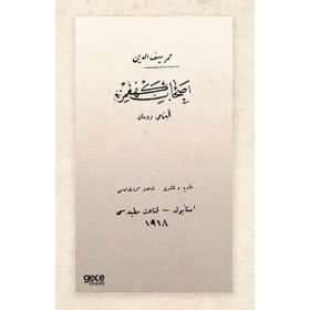 Ashabı Kehfimiz Osmanlıca - Ömer Seyfettin