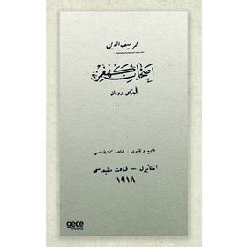 Ashabı Kehfimiz Osmanlıca - Ömer Seyfettin