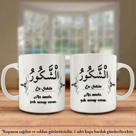 Asil Hediyelik Çift Yön Renkli Baskılı Allahın 99 İsmi-Esma-ül Hüsna-Eş Şekür Kupa Bardak