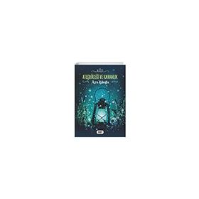 Ateşböceği ve Karanlık Tilki Kitap