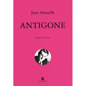 ATIGONE - JEAN ANOUILH
