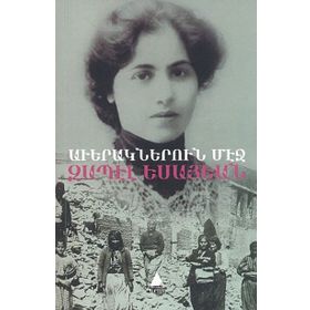 Averagneru Meç Yıkıntılar Arasında-Zabel Yesayan