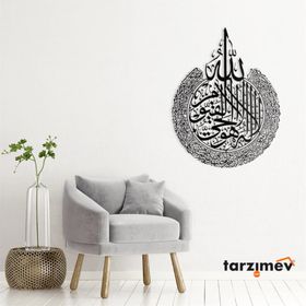Ayet- El Kürsi Tablosu
