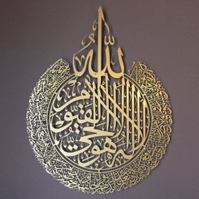 Ayet- El Kürsi Tablosu