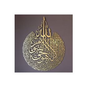 Ayet- El Kürsi Tablosu