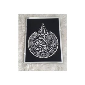 Ayet- El Kürsi Tablosu