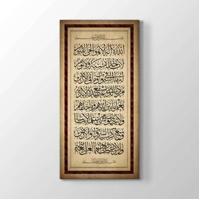 Ayet- El Kürsi Tablosu