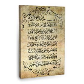 Ayetel Kürsi Kanvas Tablo