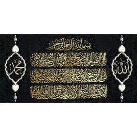 Ayetel Kürsi Kanvas Tablo