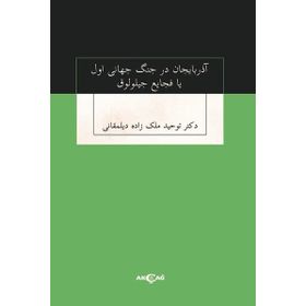 Azerbaycan Der Cenk Cihan-i Evvel ya Faciayı Ciloluk-Akçağ Yayınları