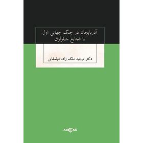 Azerbaycan Der Cenk Cihan-i Evvel ya Faciayı Ciloluk-Akçağ Yayınları