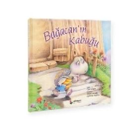 Bağacan’ın Kabuğu - Oğuz Çağlar