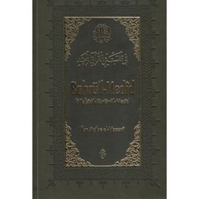 Bahrü'l - Medid 11.Cilt - İbn Acibe El-Haseni