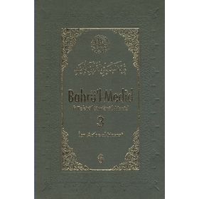 Bahrü'l-Medid 3. Cilt - İbn Acibe El-Haseni
