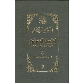 BAHRÜ'L MEDID 5 (CILTLI) TEFSIRI'L-KUR'AN'IL MECID - İBN ACIBE EL - HASENI