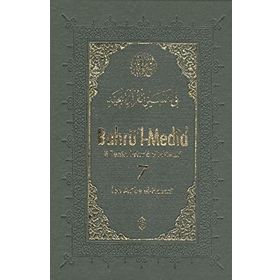 Bahrü'l - Medid 7. Cilt - İbn Acibe El-Haseni