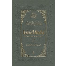 Bahrü'l - Medid 7. Cilt - İbn Acibe El-Haseni