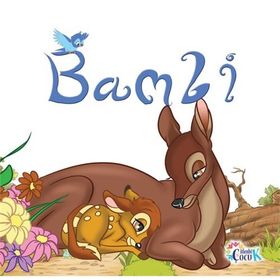 Bambi - Asım İrfan Demirer