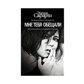 Bana Söz Ver - Harlan Coben