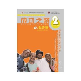 Başarının Yolu-Başlangıç 1-2-Yabancılar Çince Öğretimi Kitap Serisi - Kolektif