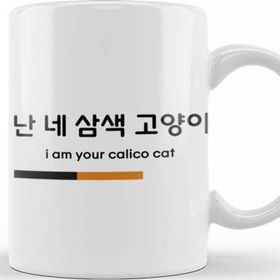 Baskı Dükkanı Bts Serendipity Calico Cat Porselen Kupa