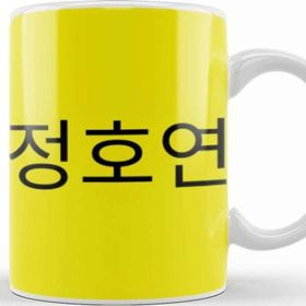 Baskı Dükkanı Hoyeon Jung 정호연 Kupa