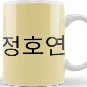 Baskı Dükkanı Hoyeon Jung 정호연 Kupa
