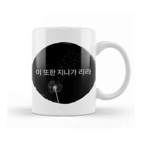 Baskı Dükkanı Korean Quotes This Too Shall Pass Kupa