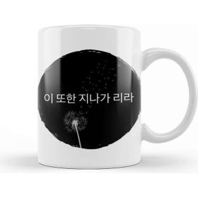 Baskı Dükkanı Korean Quotes This Too Shall Pass Kupa