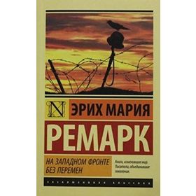 BATI CEPHESINDE YENI BIR ŞEY YOK - ERICH MARIA REMARQUE