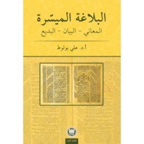 Belagat-i Müyessera - Ali Bulut