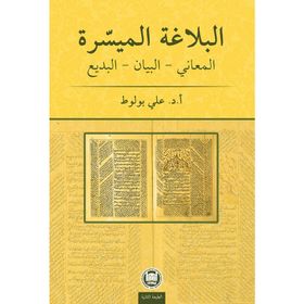 Belagat-i Müyessera - Ali Bulut