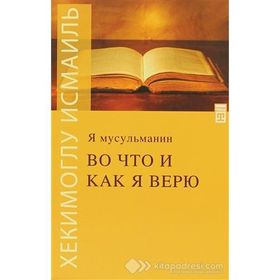 BEN BIR MÜSLÜMANIM NEYE NASIL İNANIRIM CEP SERISI - HEKİMOĞLU İSMAİL