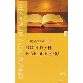 BEN BIR MÜSLÜMANIM NEYE NASIL İNANIRIM CEP SERISI - HEKİMOĞLU İSMAİL