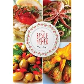Bence Yemek - Nazan Aygen