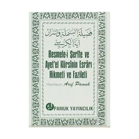 BESMELE-I ŞERIFE VE AYET'EL KÜRSININ ESRARI, HIKMETI VE FAZILETI DUA: 018 - ARIF PAMUK