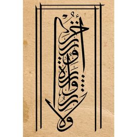 Besmele Kanvas Tablo