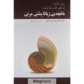 BEXÇEYE JIYANE PİŞTİ MIRINE - KOLEKTIF