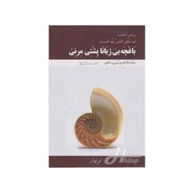 BEXÇEYE JIYANE PİŞTİ MIRINE - KOLEKTIF